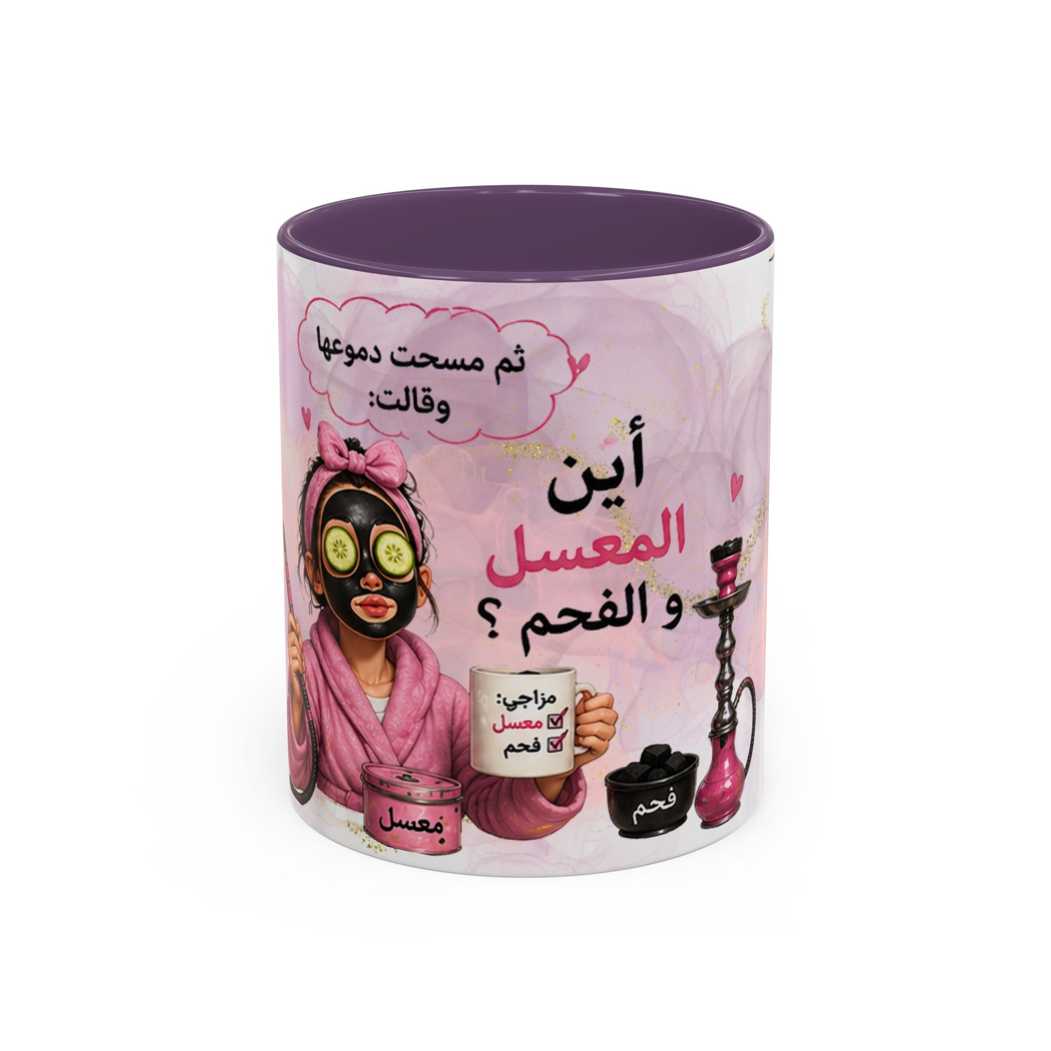 Arabic Spa & Hookah Accent Coffee Mug – 'أين المعسل والفحم؟' Funny Self-Care Tea/Coffee Cup (11/oz)