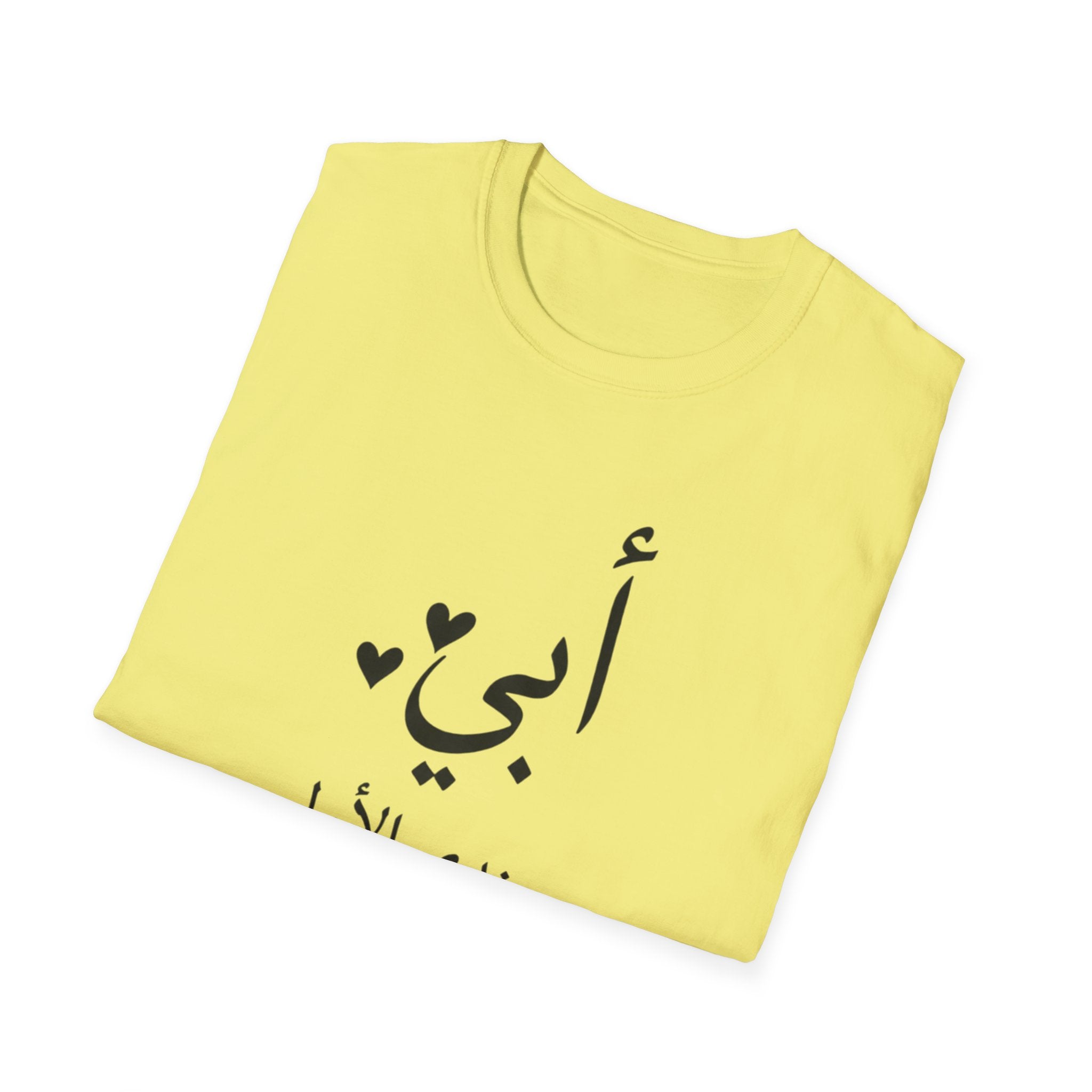 T-Shirt — Arabic "أبي" Father's Day Shirt: "أبي سندي الأول وبطل حياتي" Gift