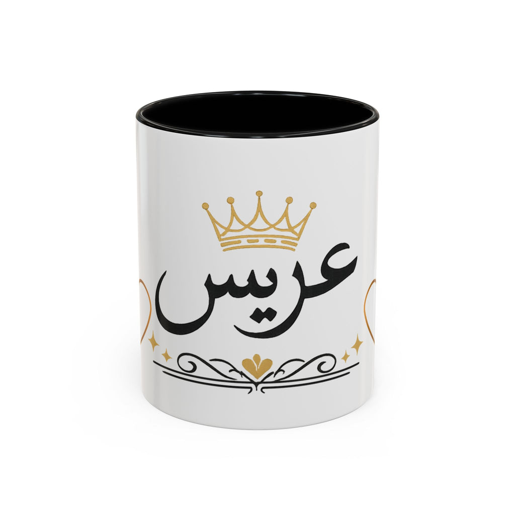 عريس Arabic Script Accent Coffee Mug — Gold Crown & Hearts 11oz