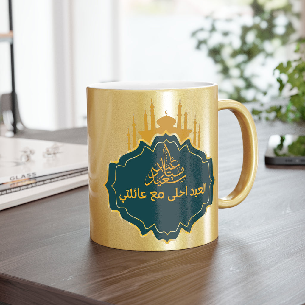 Eid Mug— عيد مبارك العيد أحلى مع عائلتي Gold/Silver