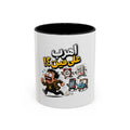 Arabic Funny Escape From Bills Coffee Mug — ‘اهرب على فين؟!’ Accent Mug