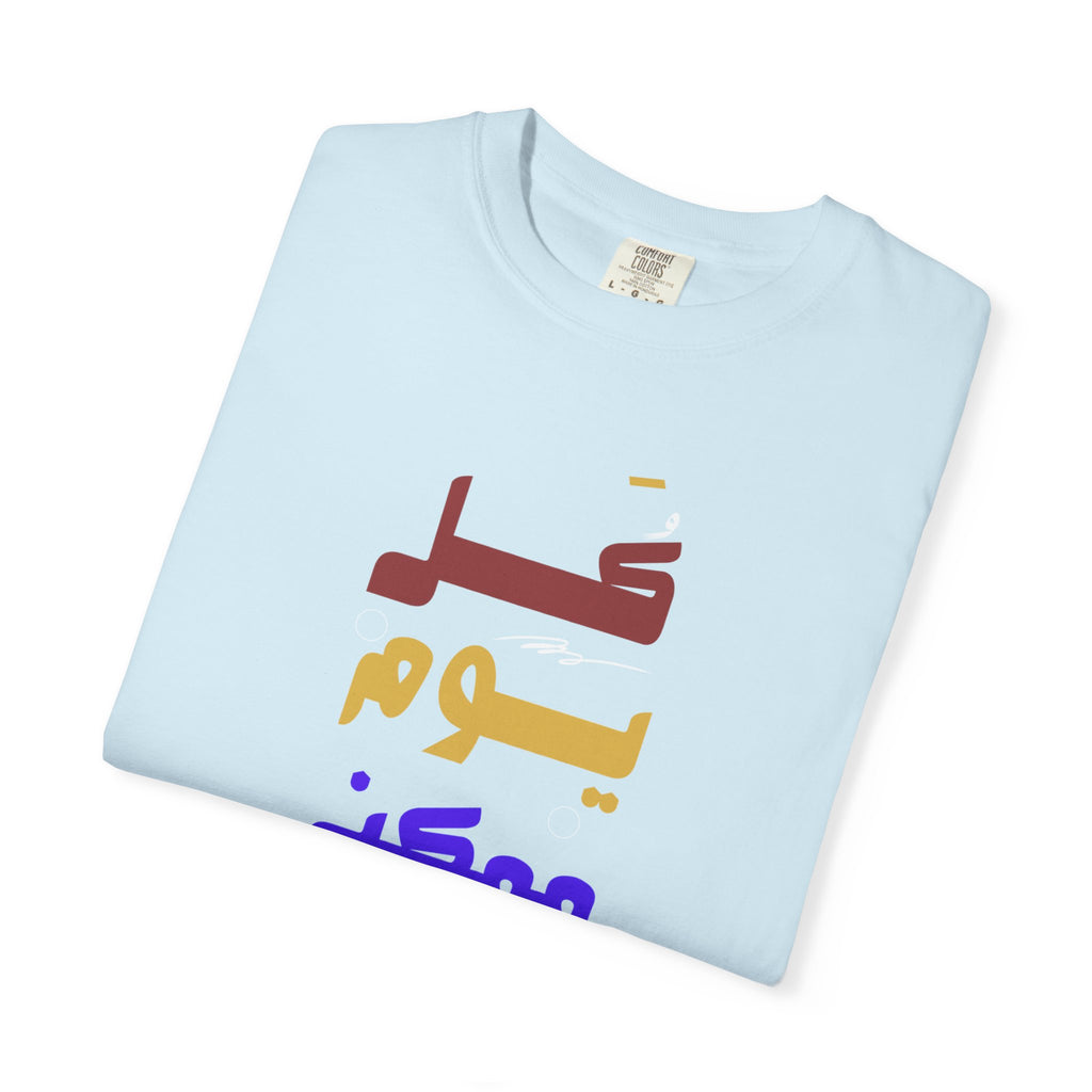 Arabic Rainbow Text T-Shirt – "كل يوم ممكن يكون بداية" Inspirational Tee
