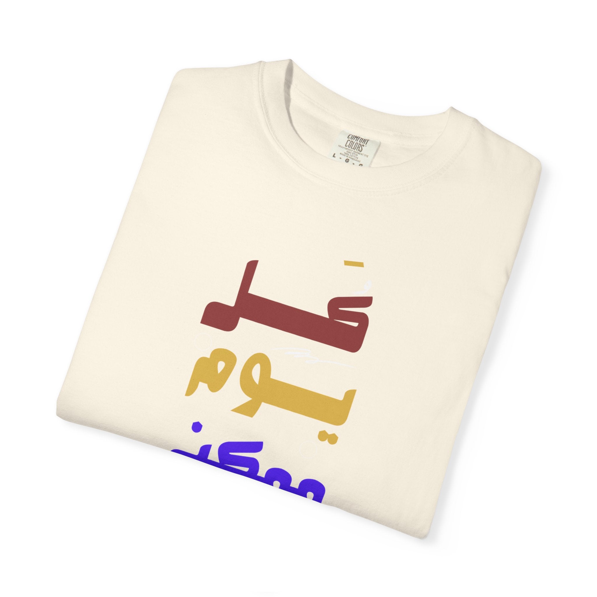 Arabic Rainbow Text T-Shirt – "كل يوم ممكن يكون بداية" Inspirational Tee