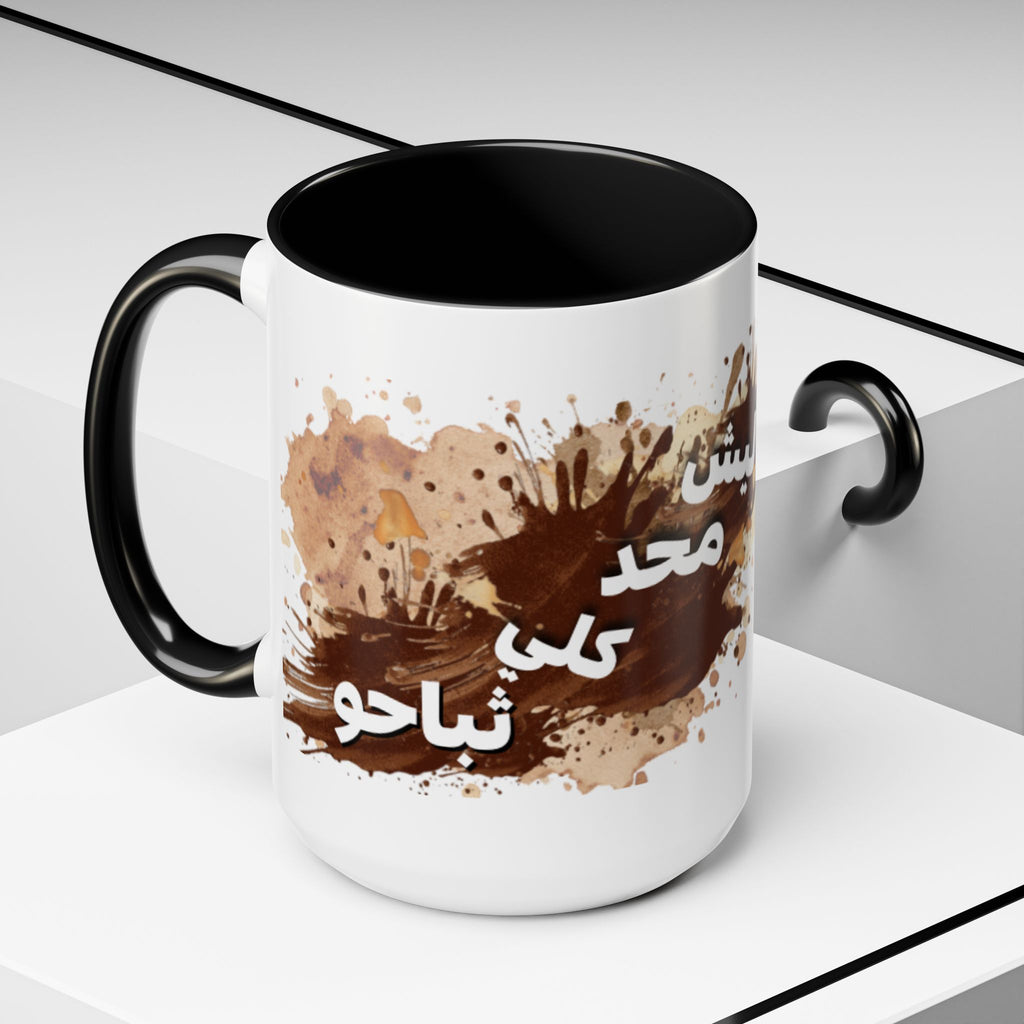 Cute Coffee Girl Accent Mug — Arabic Script Coffee Design (11/15oz)