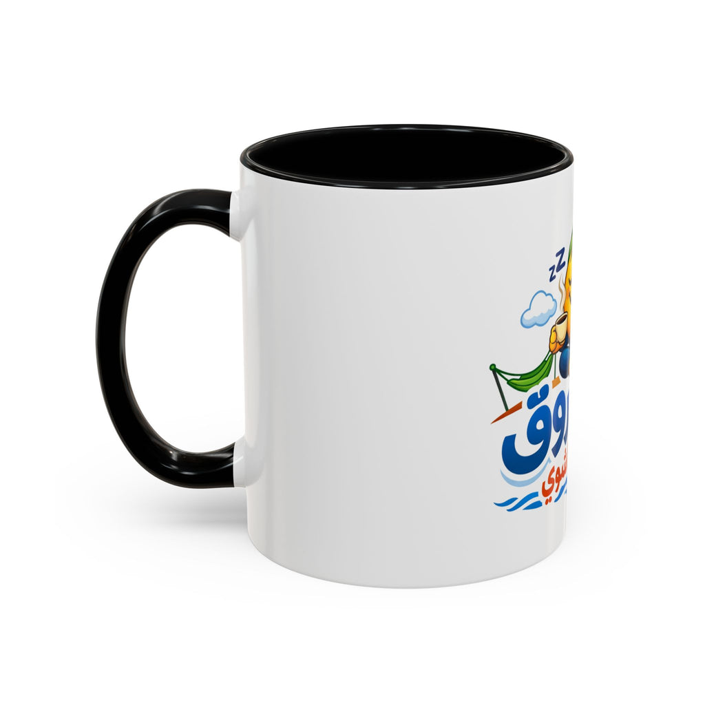 Arabic Relaxing Emoji Coffee Mug – "بدنا نروق" (We Want to Chill) Accent Mug