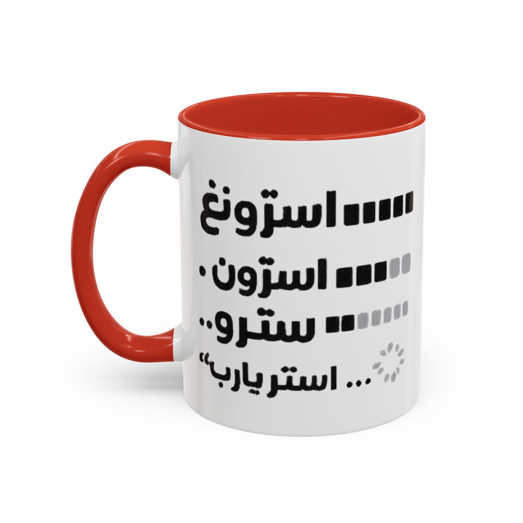 Arabic Loading Bar Coffee Mug – Funny Tech Progression Accent Mug (11oz)