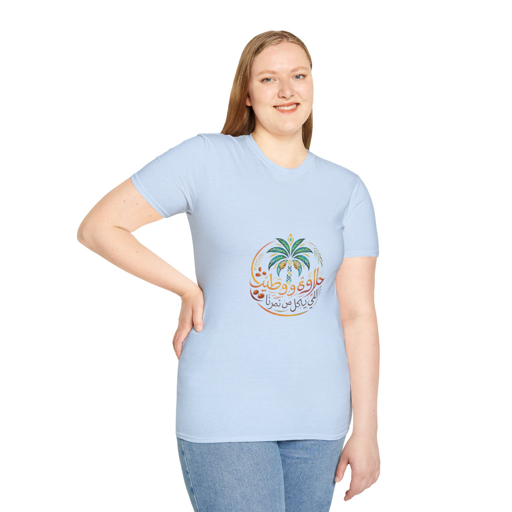 Arabic Palm & Date Leaves T-Shirt — وطن and Palm Tree Design