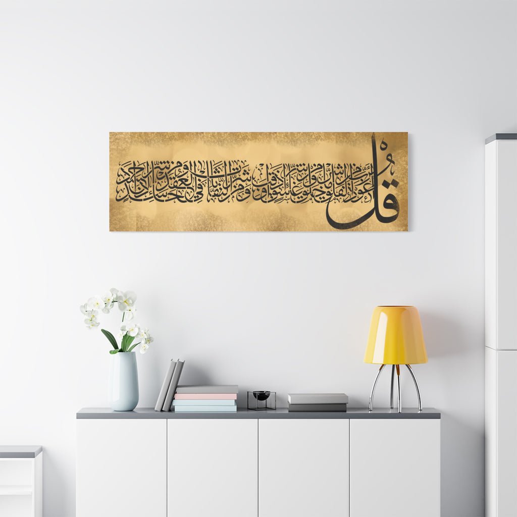 Islamic Calligraphy 'Qul' Matte Canvas Wall Art - Vintage Arabic Quranic Verse