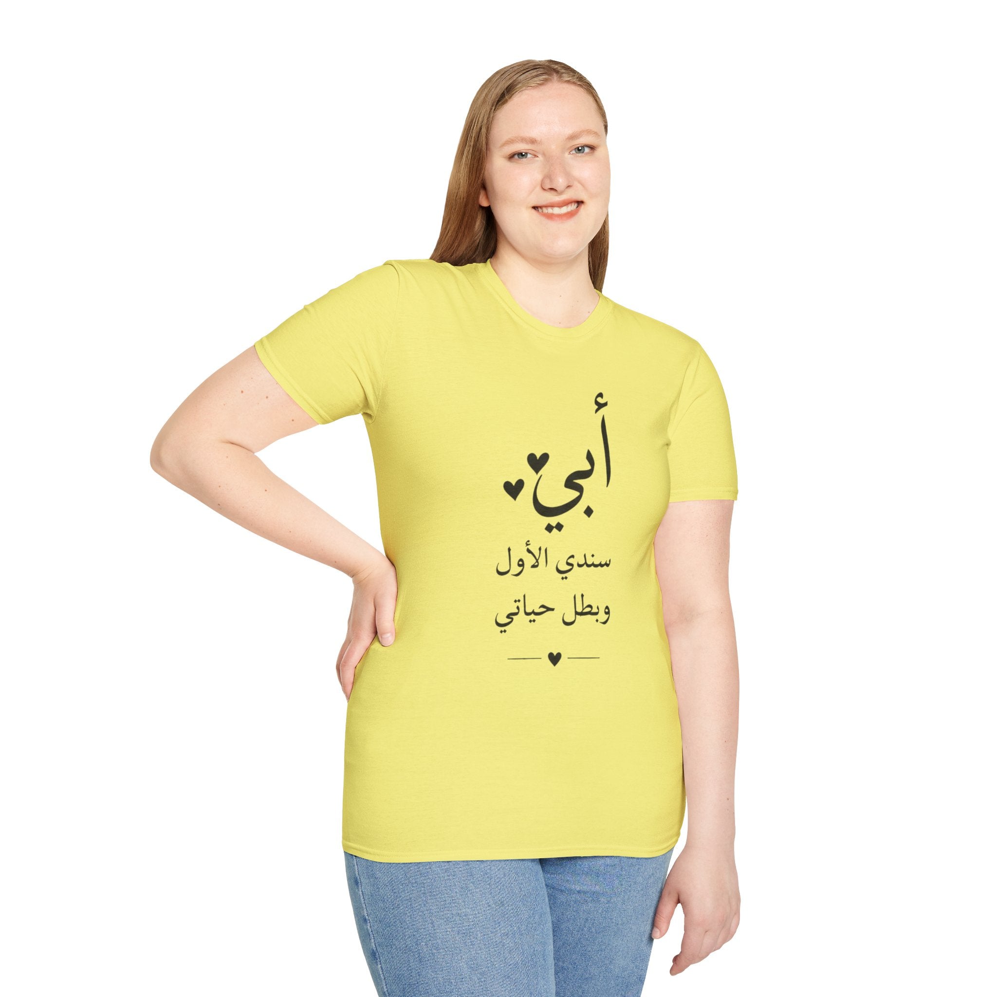 T-Shirt — Arabic "أبي" Father's Day Shirt: "أبي سندي الأول وبطل حياتي" Gift