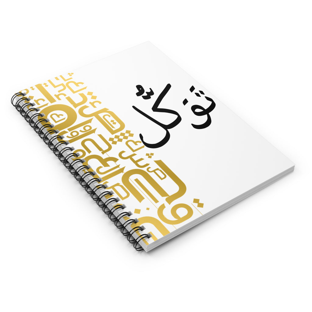 Arabic Calligraphy Notebook — "Tawakkal" Spiral Ruled Notebook (Trust in God)