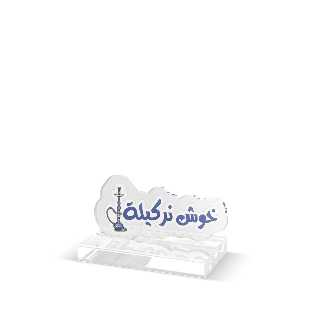 Hookah Arabic Name Custom خوش نركيلةCut Standee