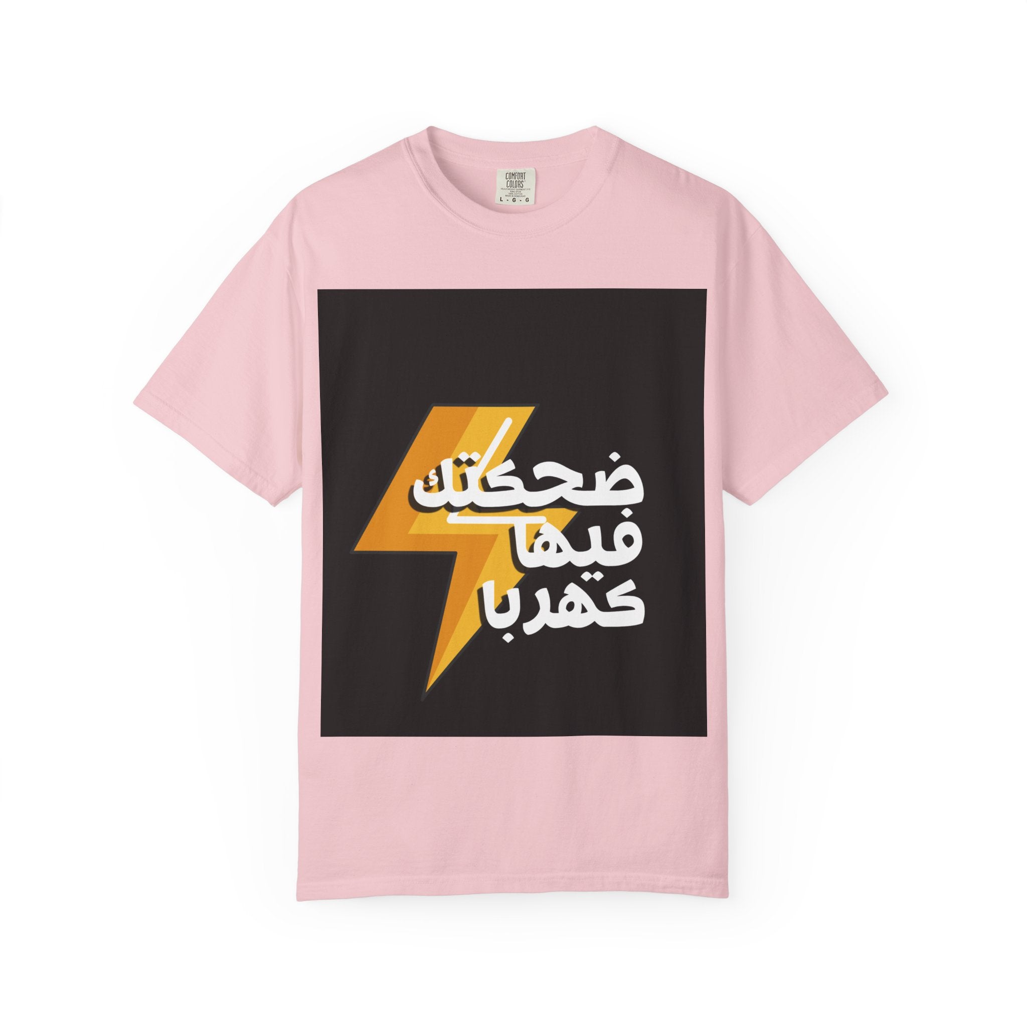 Arabic Lightning Graphic T-Shirt — ضحكتك فيها كهربا