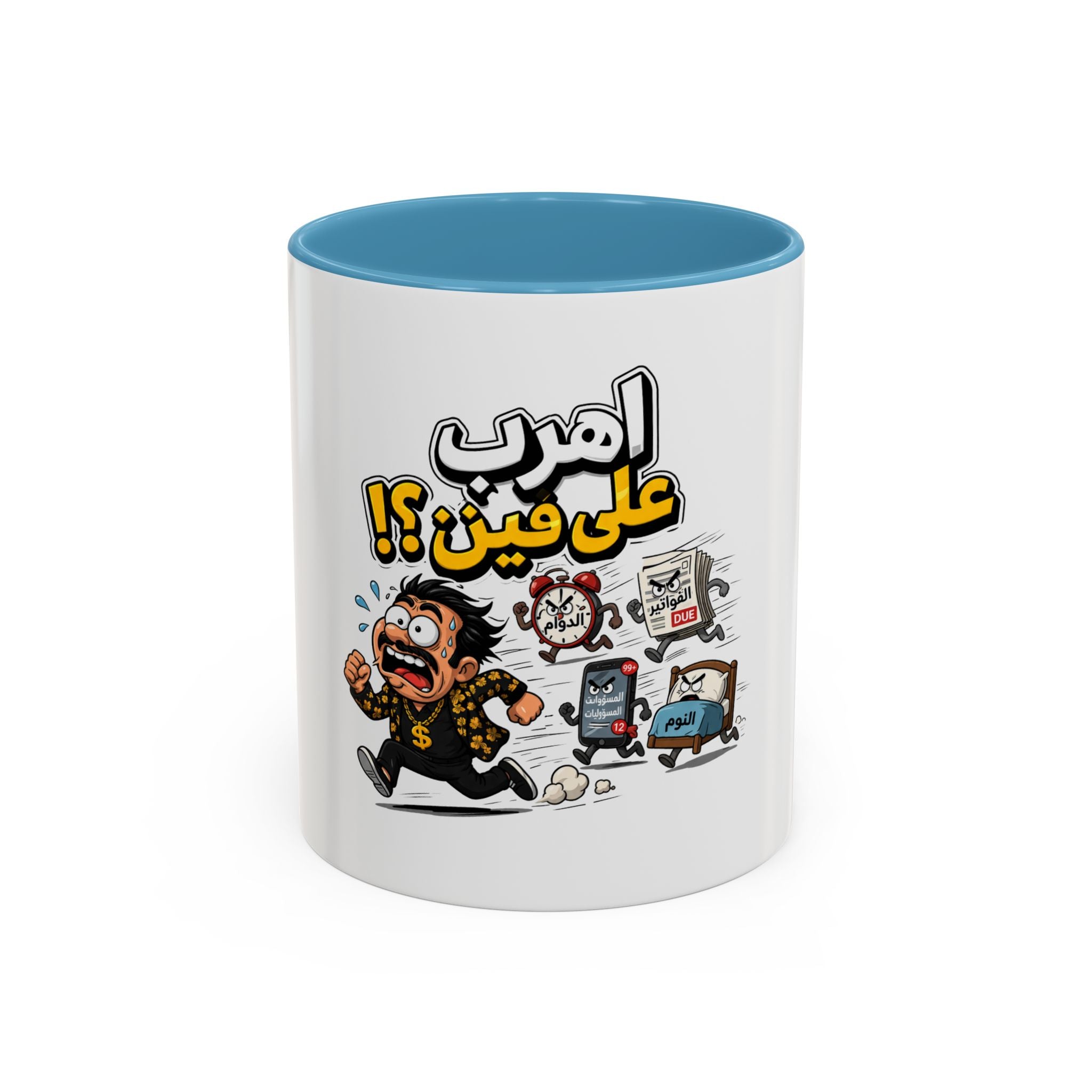 Arabic Funny Escape From Bills Coffee Mug — ‘اهرب على فين؟!’ Accent Mug