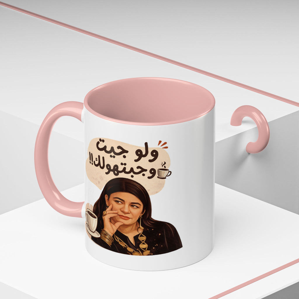 Funny Arabic Coffee Mug — "ولو جيت و جبتـهولك!!" Illustrated Accent Mug
