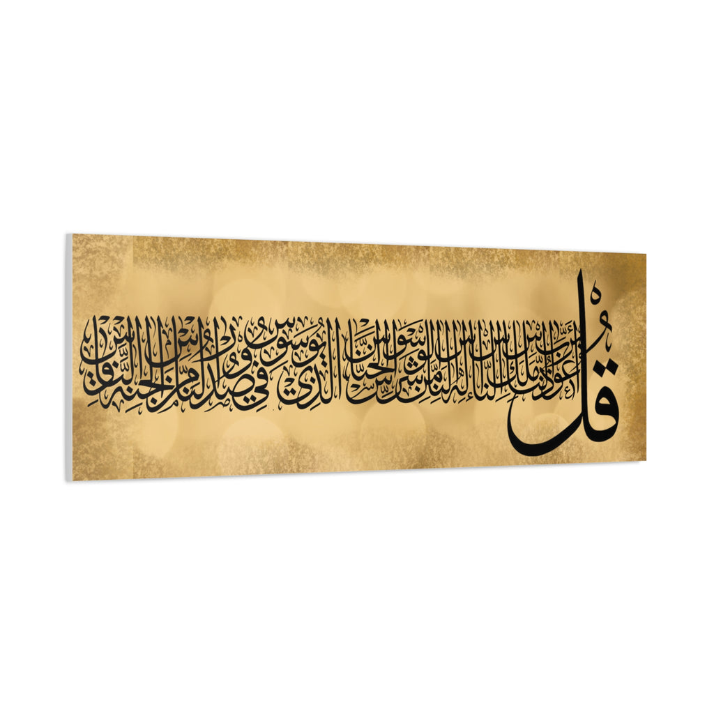 Islamic Calligraphy Canvas Print — Arabic Quranic 'Qul' Stretched Matte Wall Art