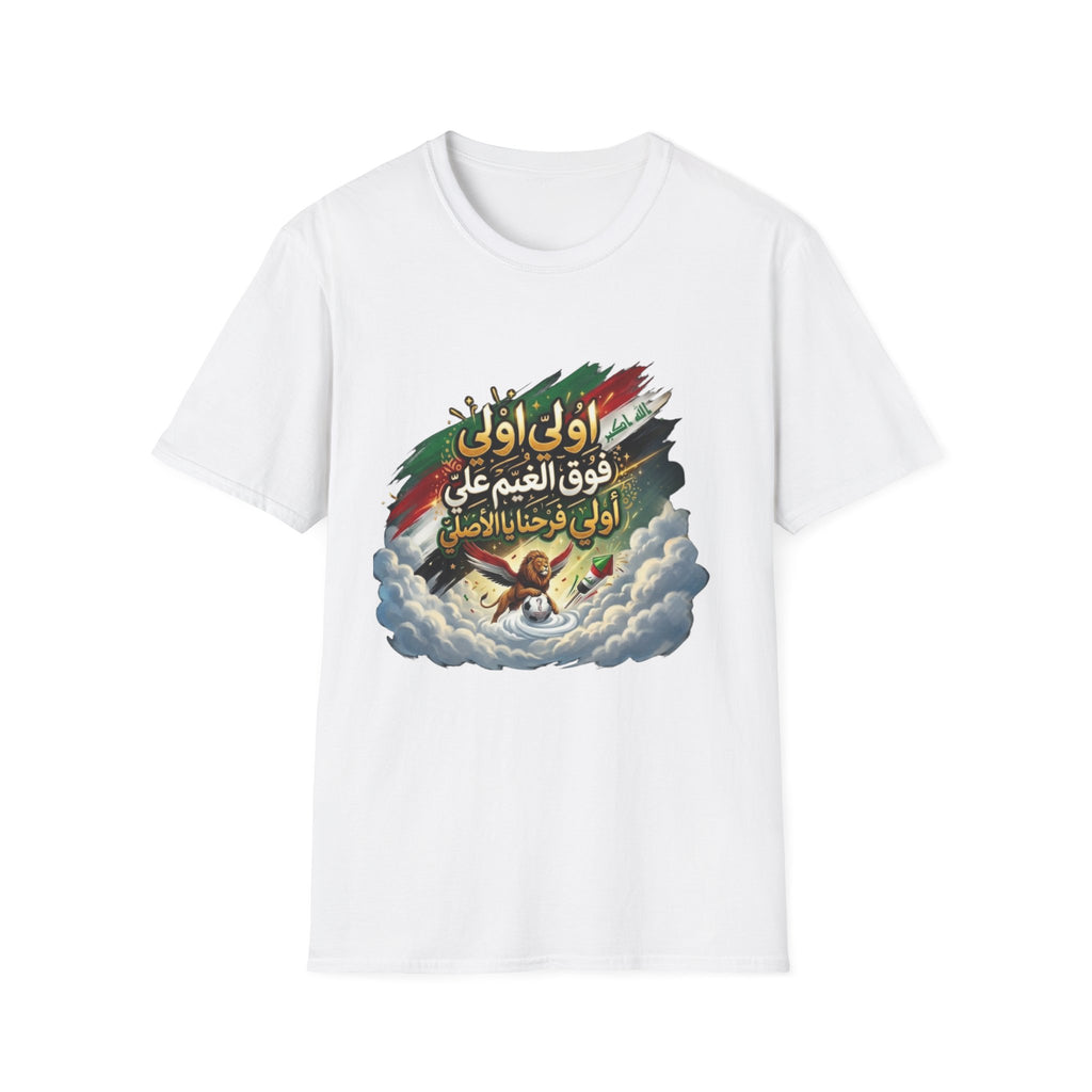 Arabic Patriotic T-Shirt — "أولي أولى" Inspirational National Pride Tee