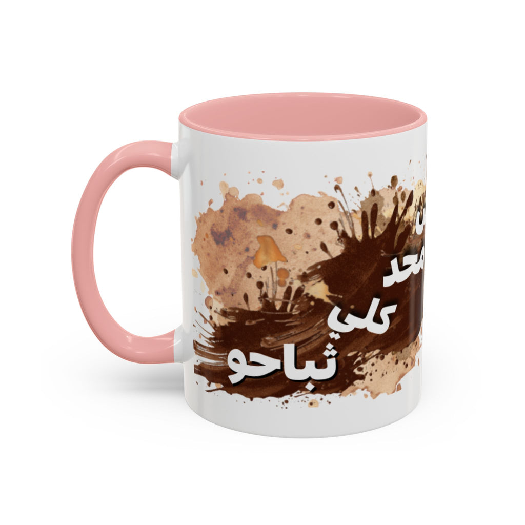 Cute Coffee Girl Accent Mug — Arabic Script Coffee Design (11/15oz)