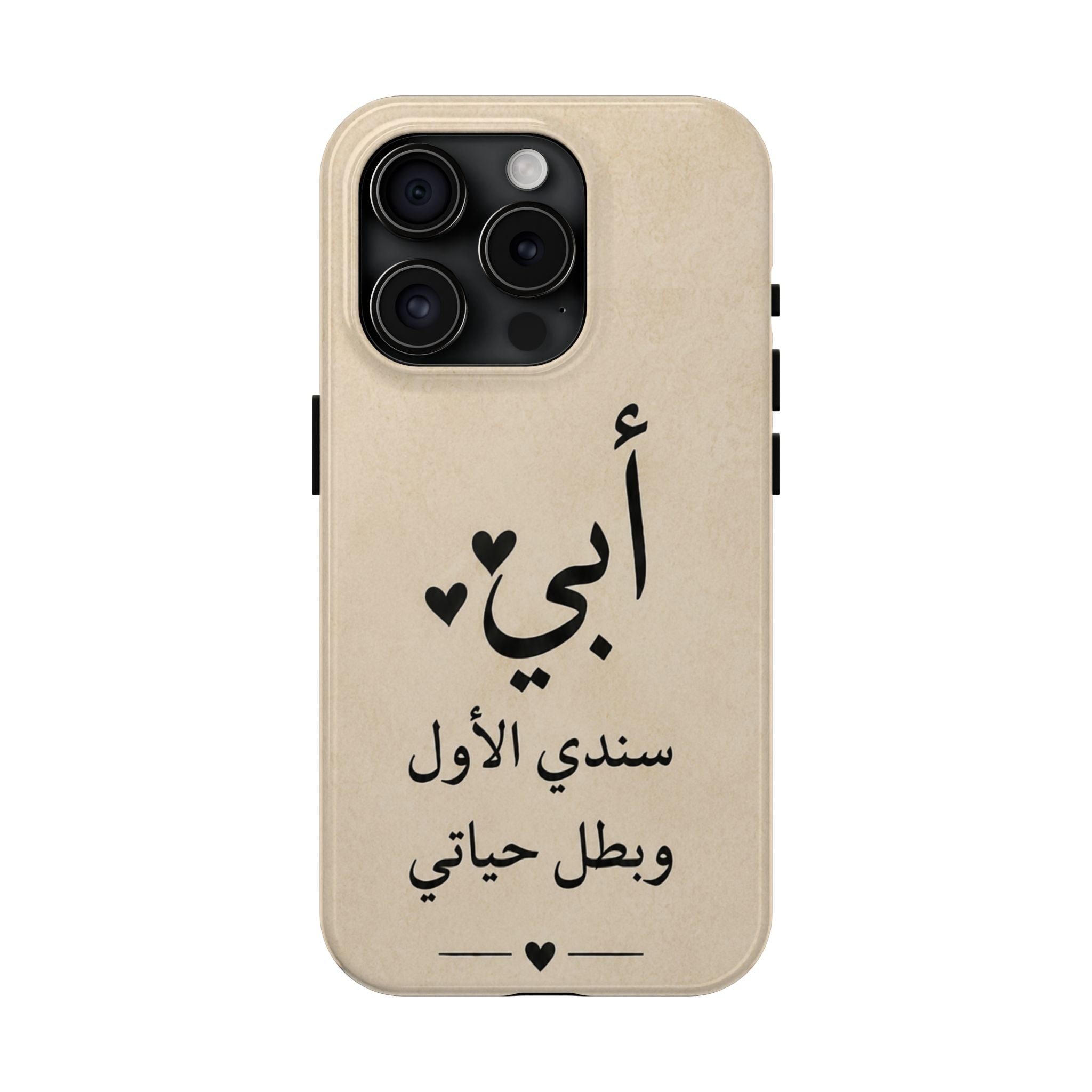 Arabic 'أبي' Phone Case — 'My Father, My First Support & Hero' Tough Protective Phone Case