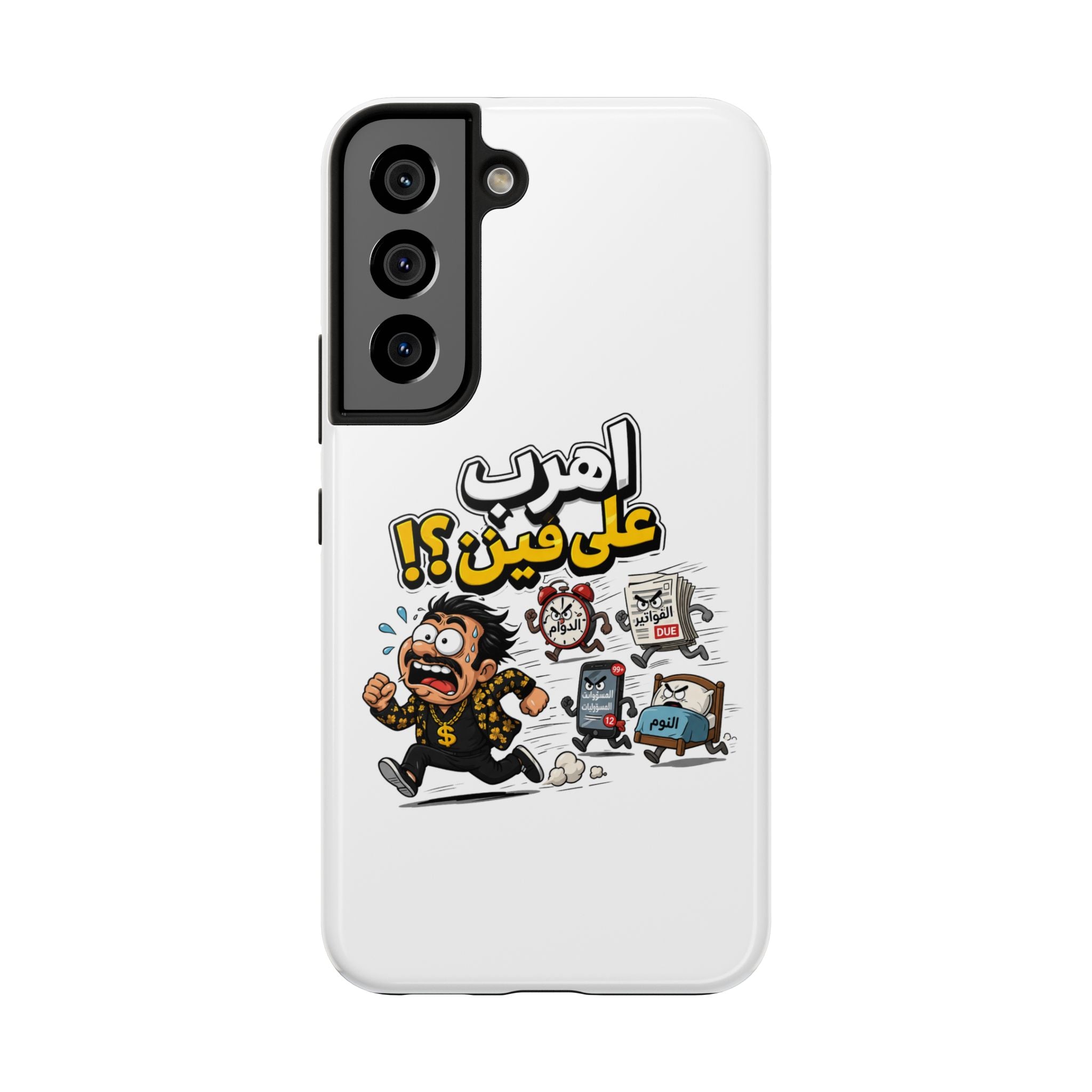 Arabic Comic Phone Case — “Ahreb 3ala Fein?!” Tough Protective Case