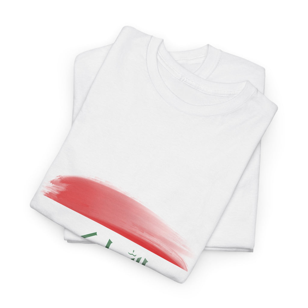 Iraq 2026 Football Cup T-Shirt – Iraq Flag Brushstroke & 'Allah Akbar' Design