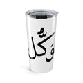 Arabic Calligraphy 20oz Tumbler — Insulated Travel Cup with Modern Script Design