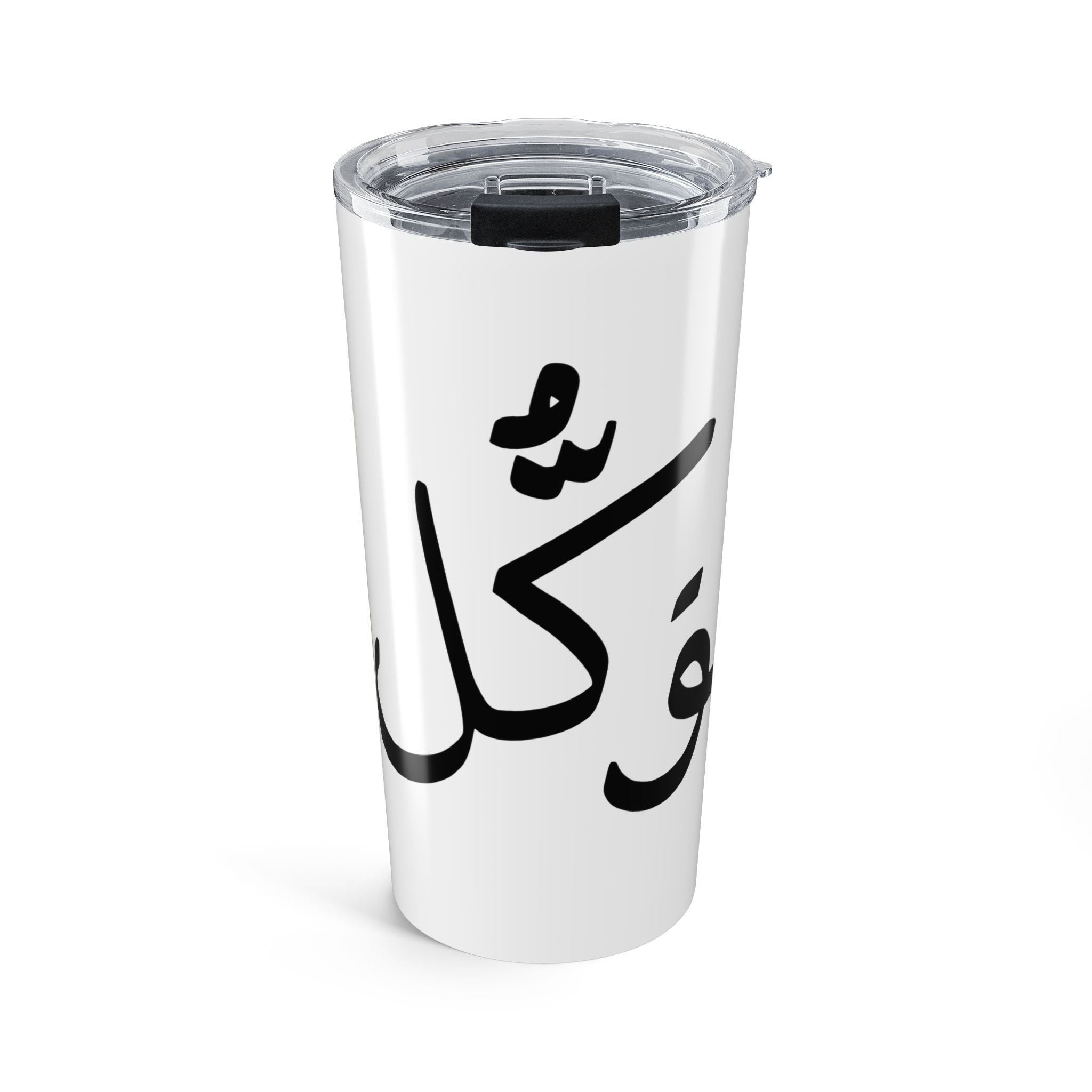 Arabic Calligraphy 20oz Tumbler — Insulated Travel Cup with Modern Script Design