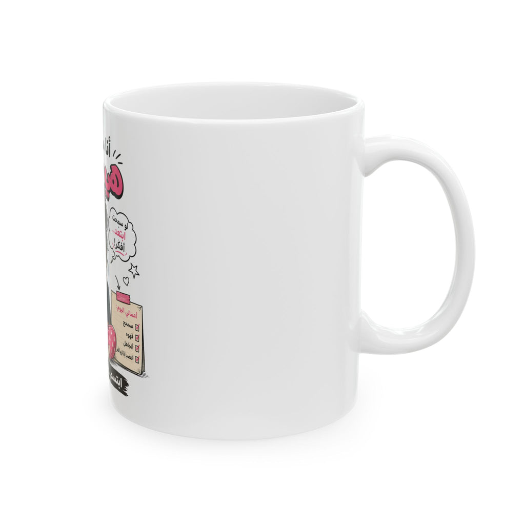 Arabic Funny Woman Ceramic Mug — "أنا مو عصبية هي حياتي" Cute Chill Morning Coffee Cup