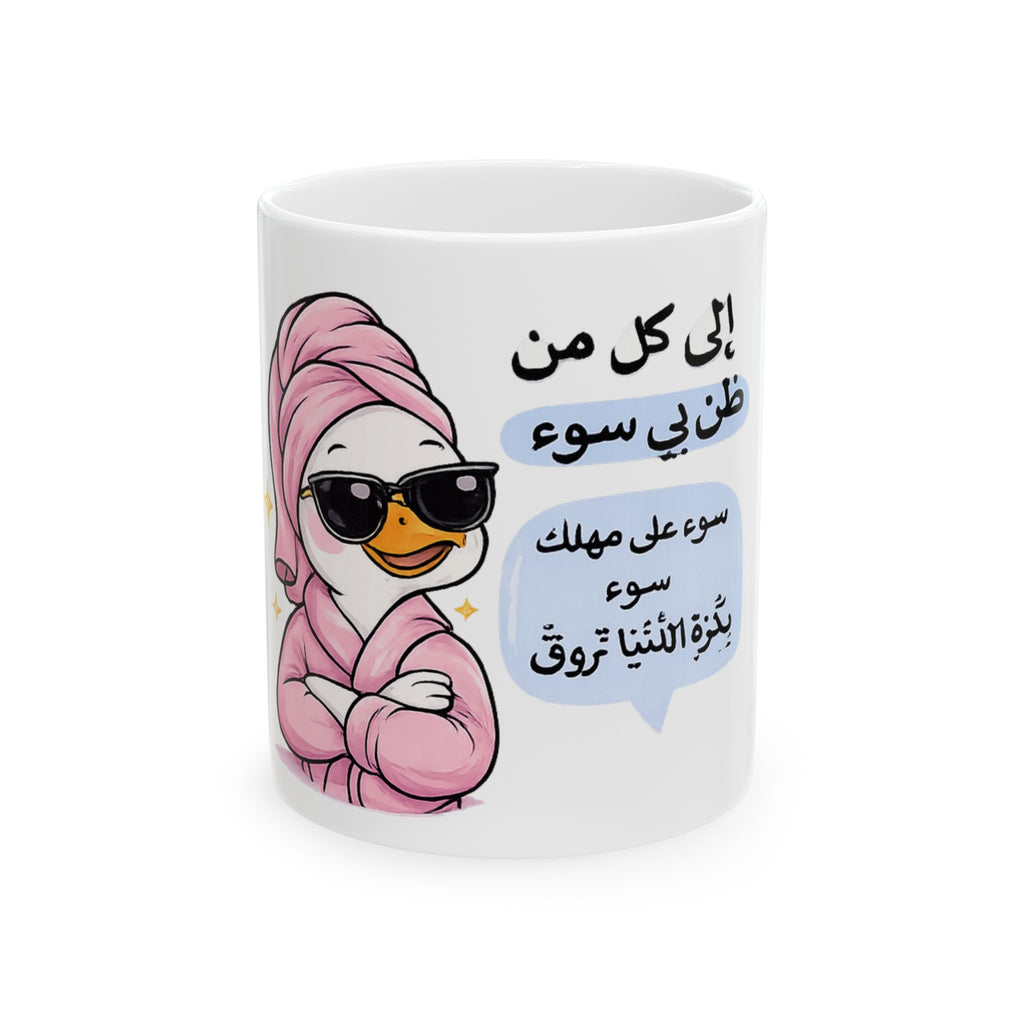 Ceramic Mug — Arabic Sassy Duck Design with Quote (11oz)