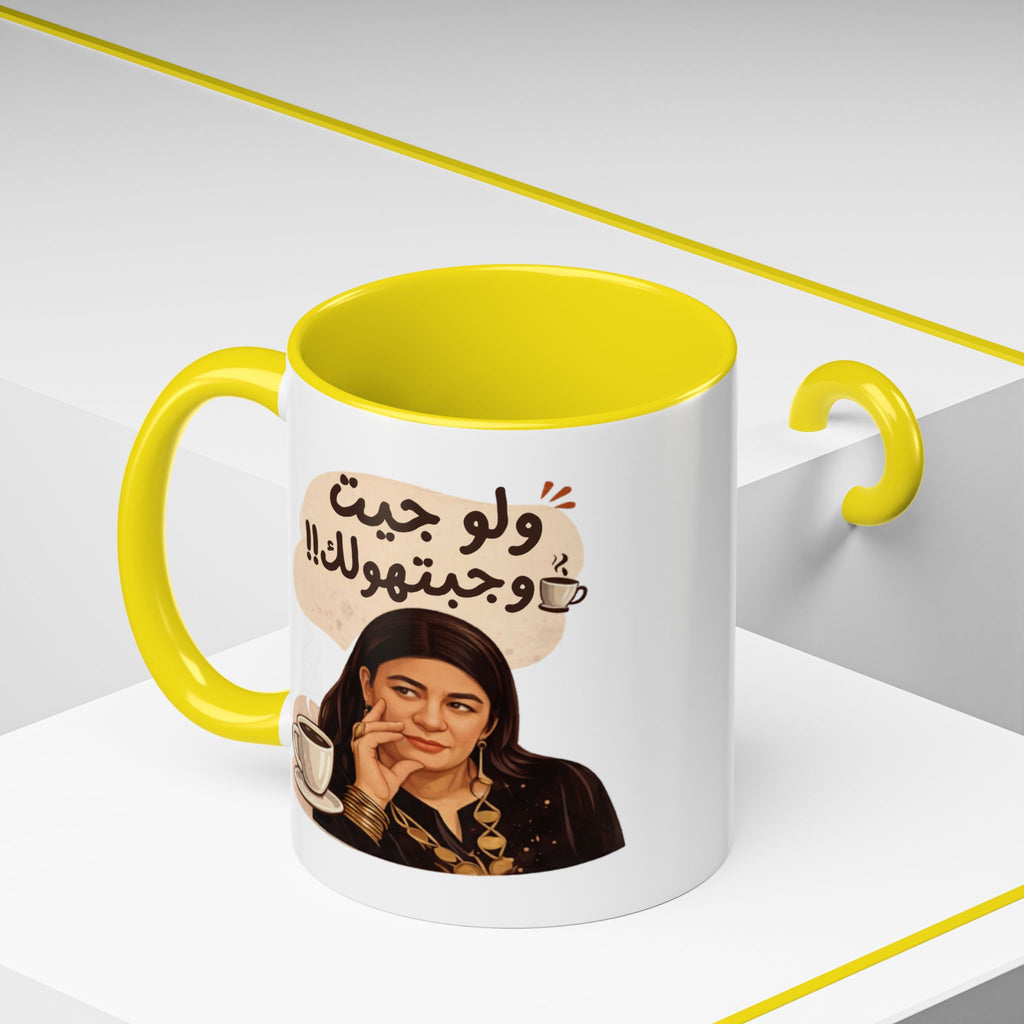 Funny Arabic Coffee Mug — "ولو جيت و جبتـهولك!!" Illustrated Accent Mug