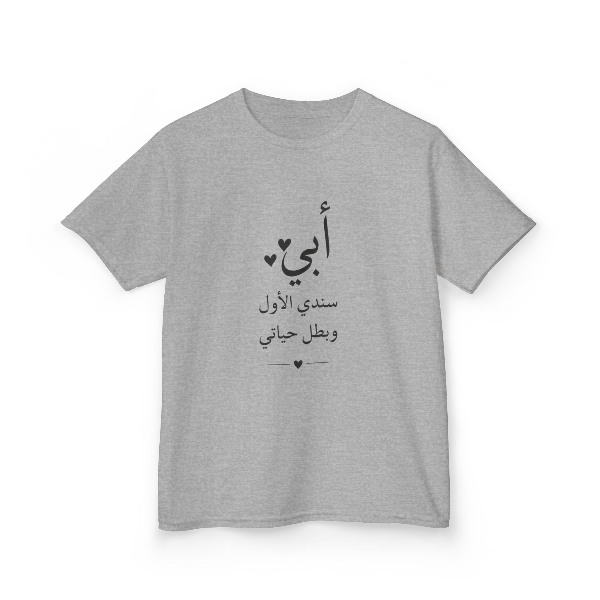 Kids Tee – Arabic "أبي" (My Father) Heart Design – Father's Day Gift for Children