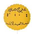 Eid Mubarak Foil Balloon — 11" Yellow Round/Heart Celebration Balloon