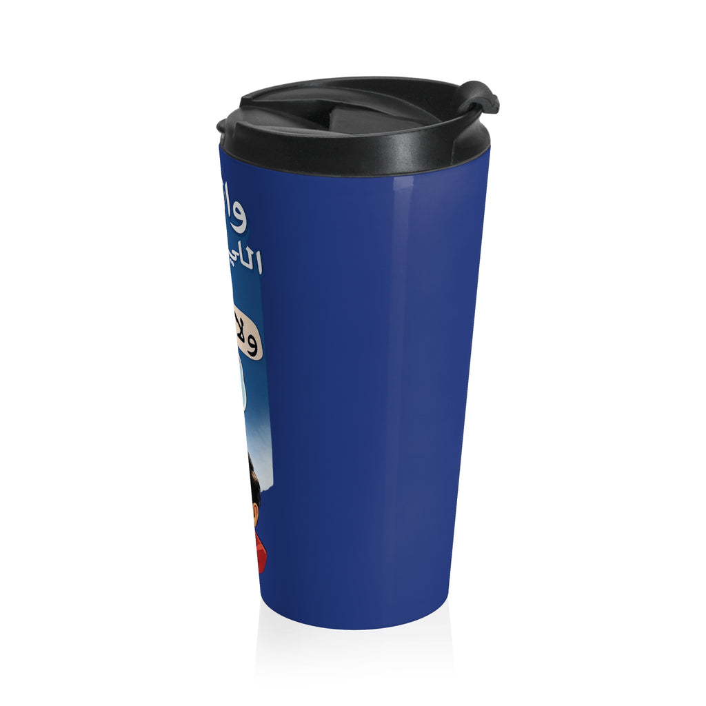 Arabic Quote Stainless Steel Travel Mug – Calm, Trust, No Pride Design عادل امام