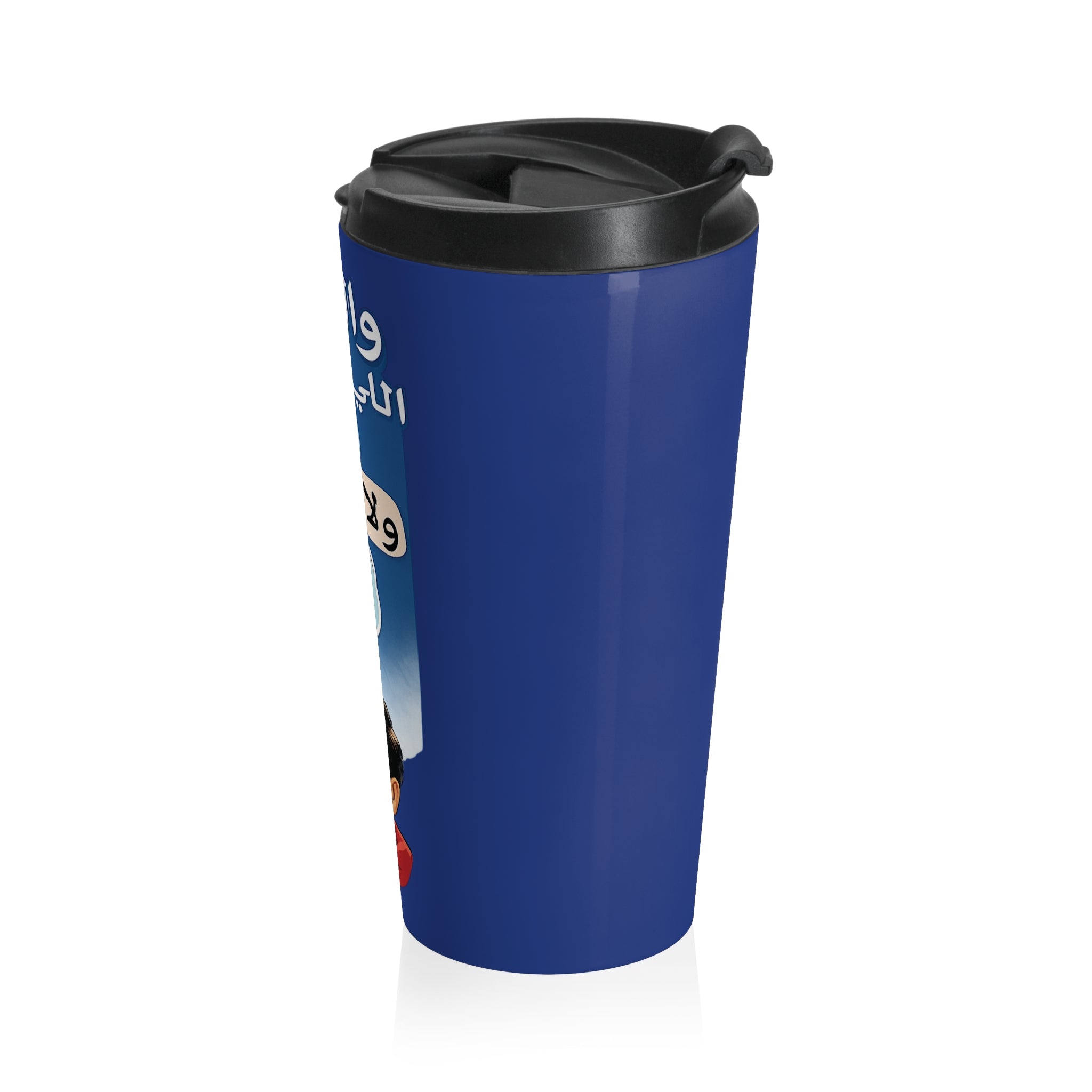 Arabic Quote Stainless Steel Travel Mug – Calm, Trust, No Pride Design عادل امام