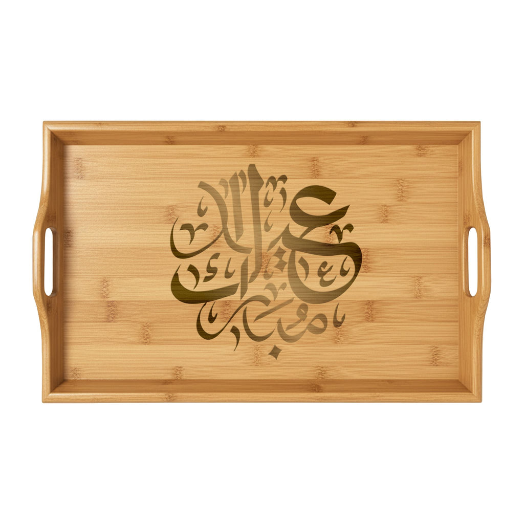 Engraved Bamboo Serving Tray — Arabic Calligraphy Eid/Serving Platter