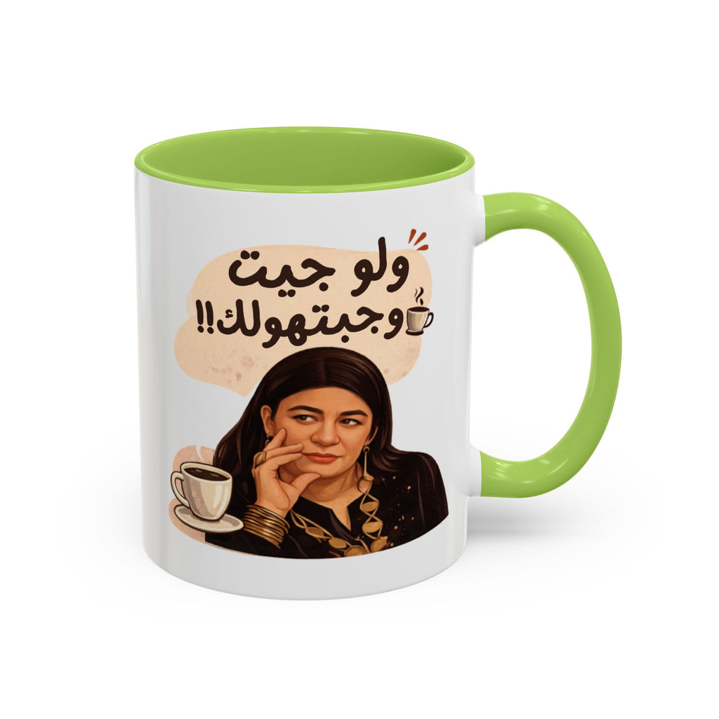 Funny Arabic Coffee Mug — "ولو جيت و جبتـهولك!!" Illustrated Accent Mug