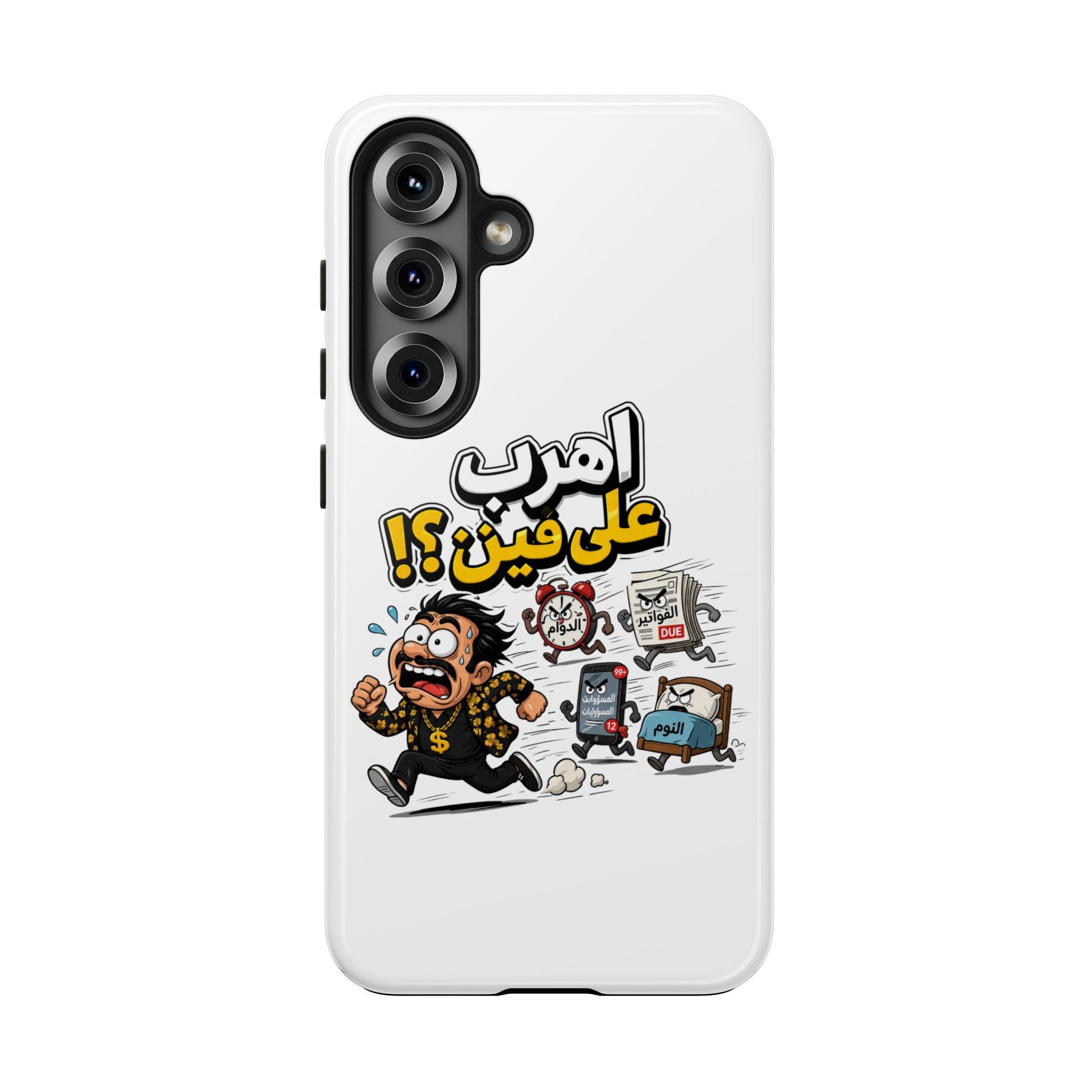 Arabic Comic Phone Case — “Ahreb 3ala Fein?!” Tough Protective Case