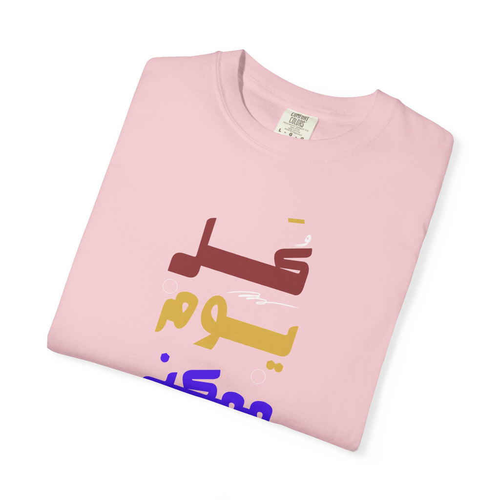 Arabic Rainbow Text T-Shirt – "كل يوم ممكن يكون بداية" Inspirational Tee