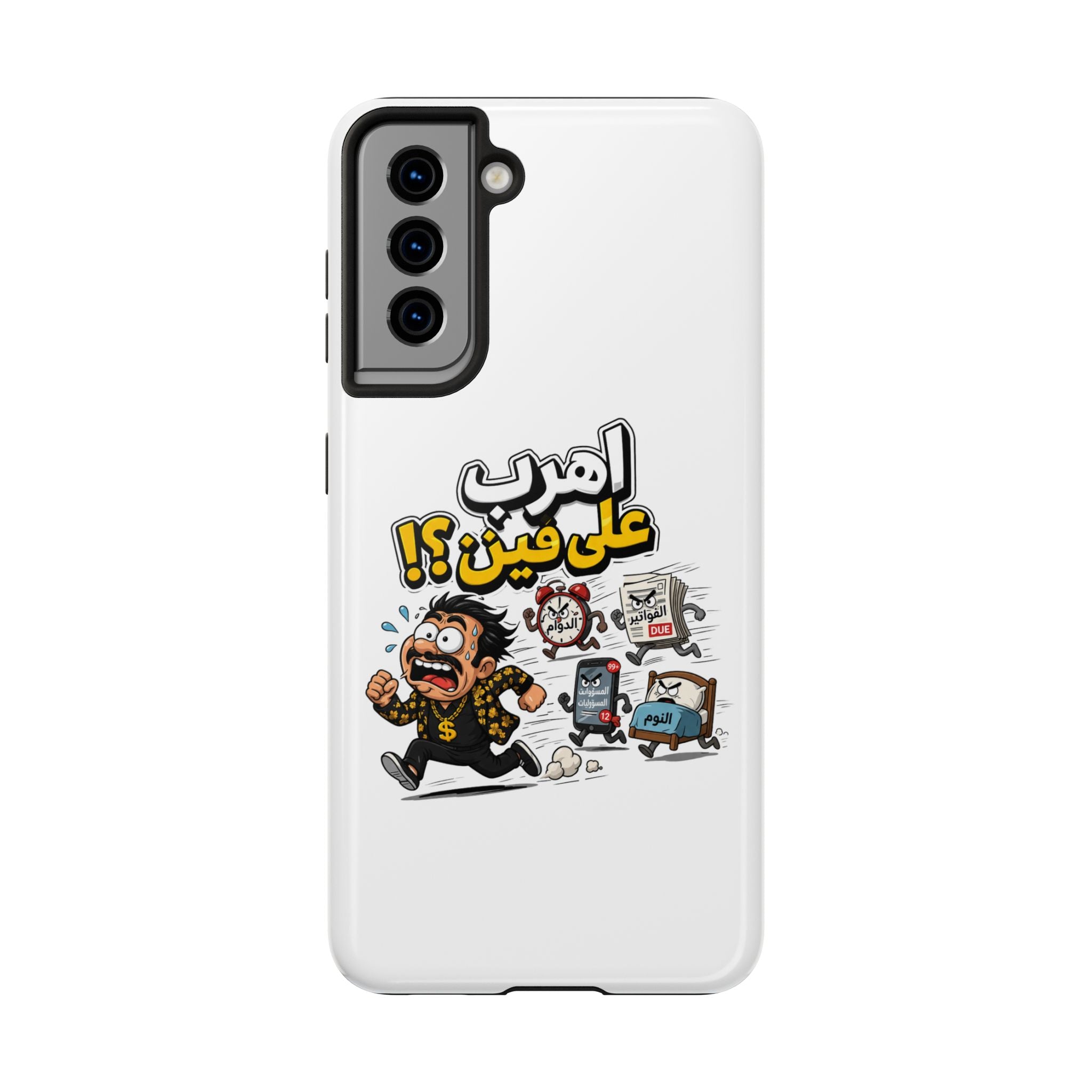 Arabic Comic Phone Case — “Ahreb 3ala Fein?!” Tough Protective Case
