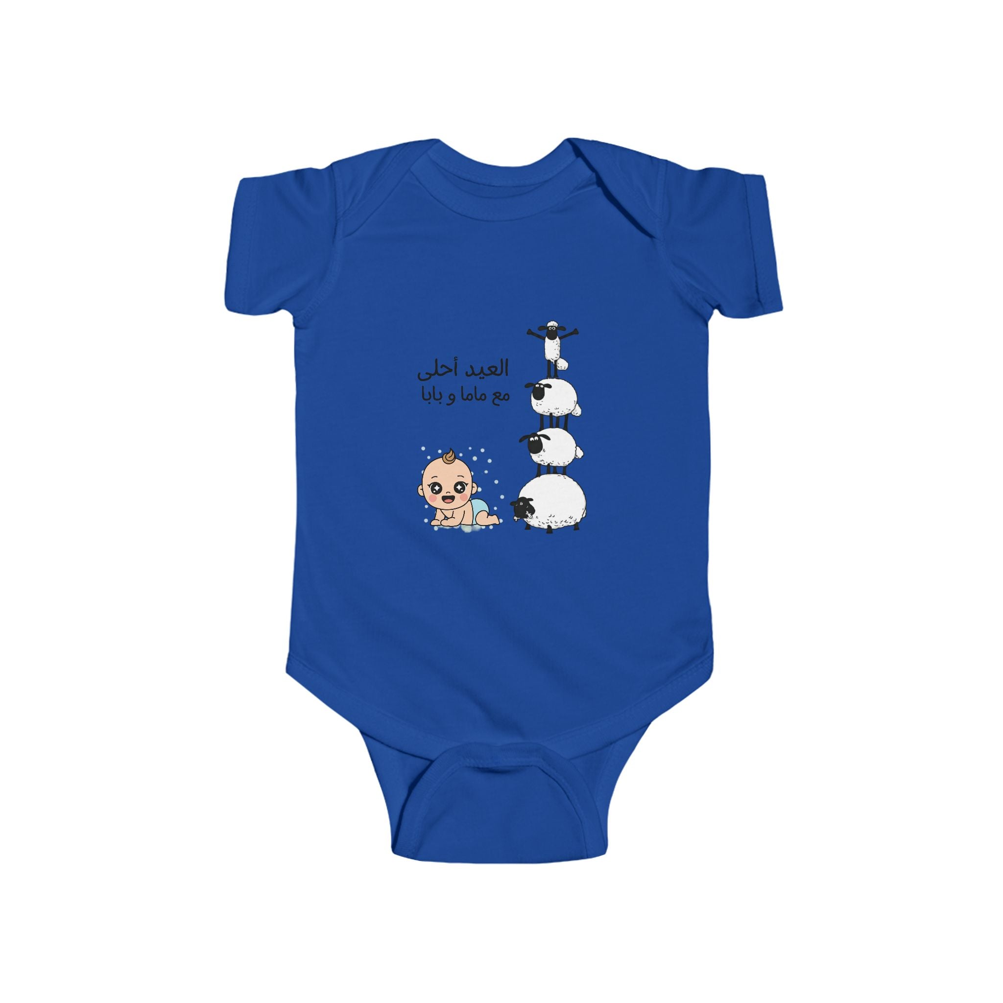 Arabic Baby Bodysuit – " Cute Sheep & Baby Design