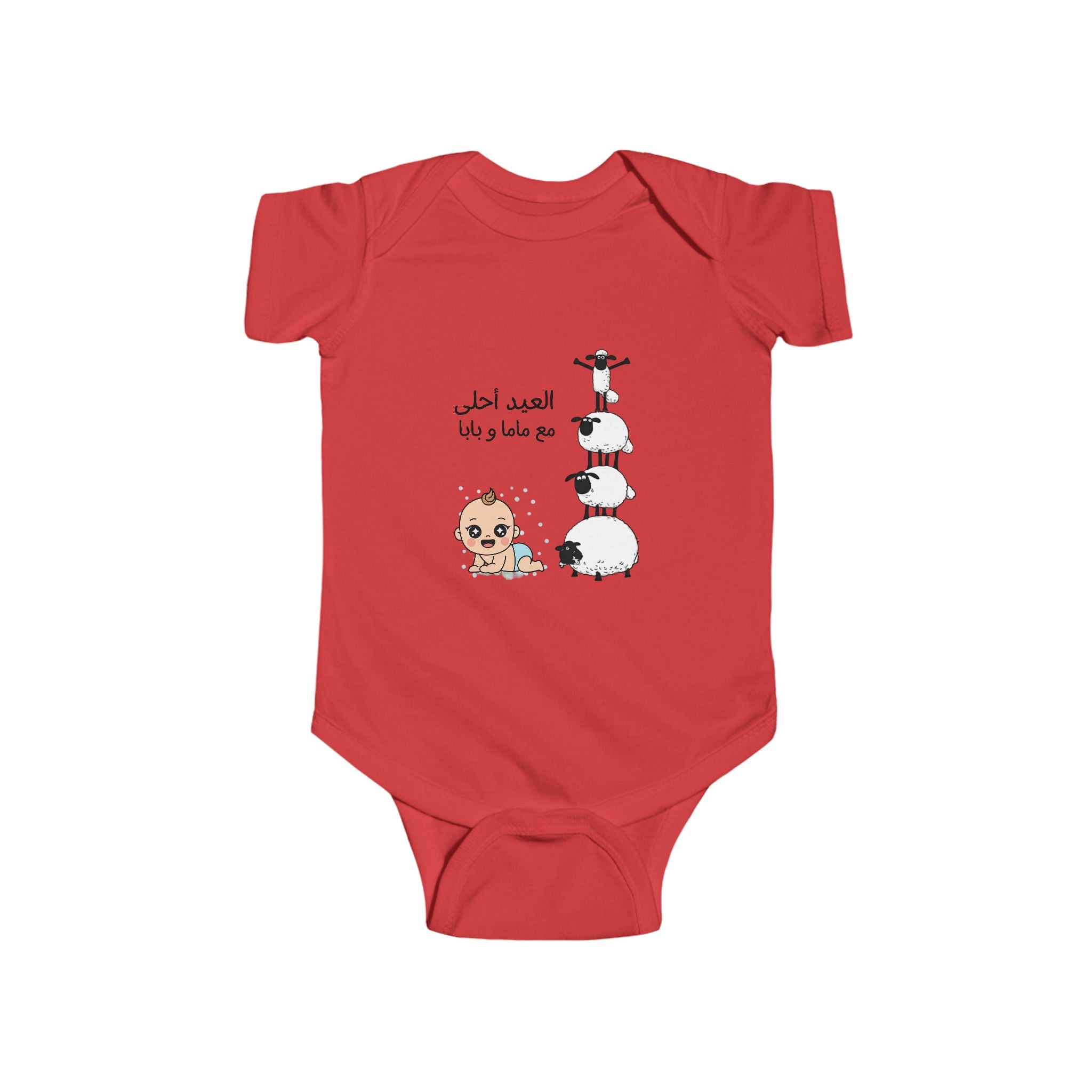 Arabic Baby Bodysuit – " Cute Sheep & Baby Design