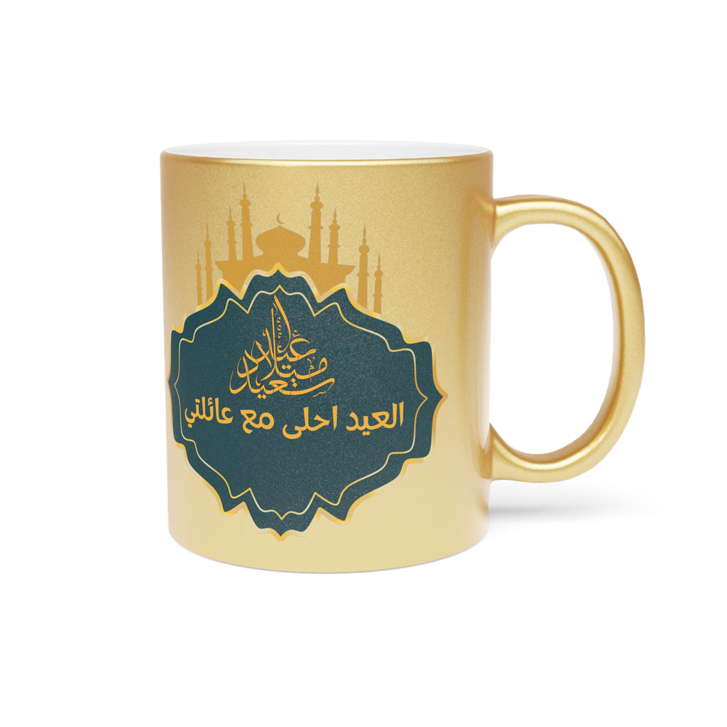 Eid Mug— عيد مبارك العيد أحلى مع عائلتي Gold/Silver