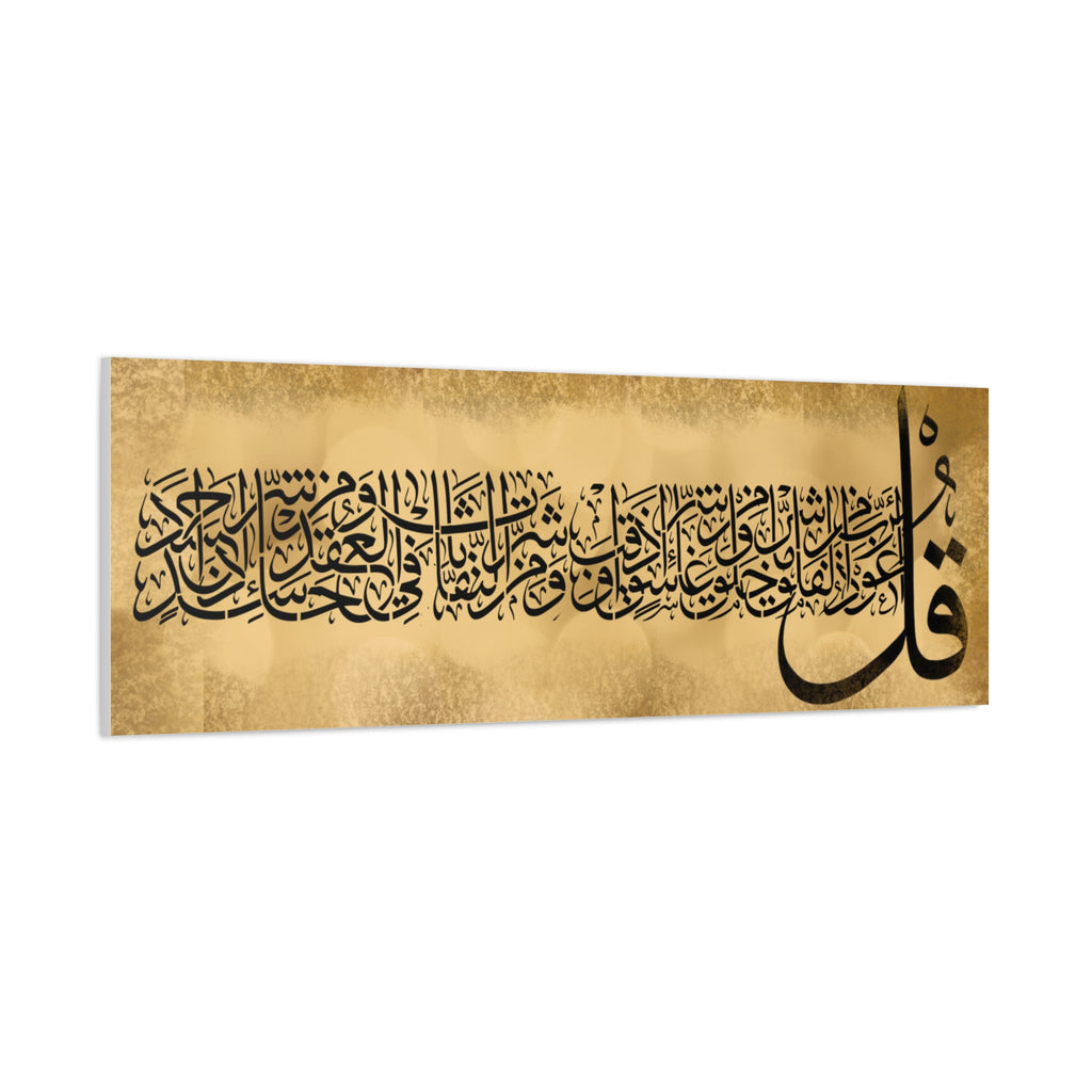 Islamic Calligraphy 'Qul' Matte Canvas Wall Art - Vintage Arabic Quranic Verse