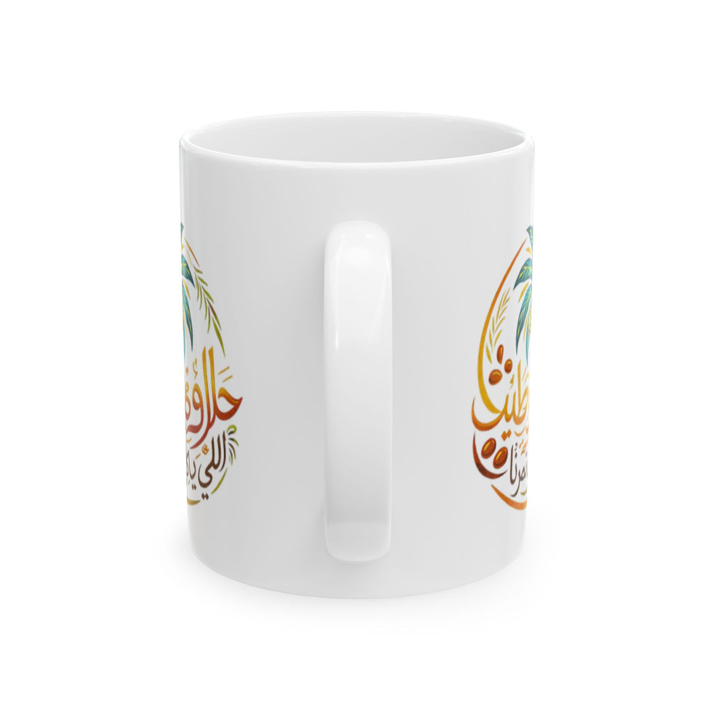 Arabic Calligraphy Palm Tree Mug — Ramadan & Eid Islamic Ceramic Coffee Cup (11oz/15oz)