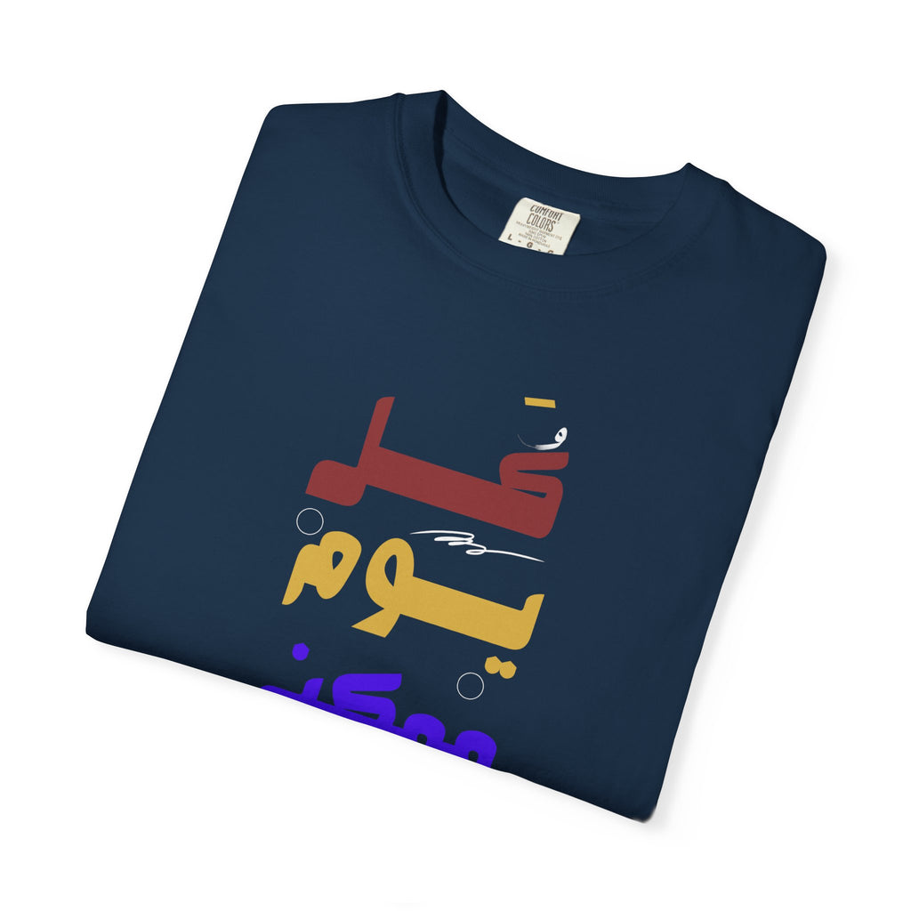 Arabic Rainbow Text T-Shirt – "كل يوم ممكن يكون بداية" Inspirational Tee