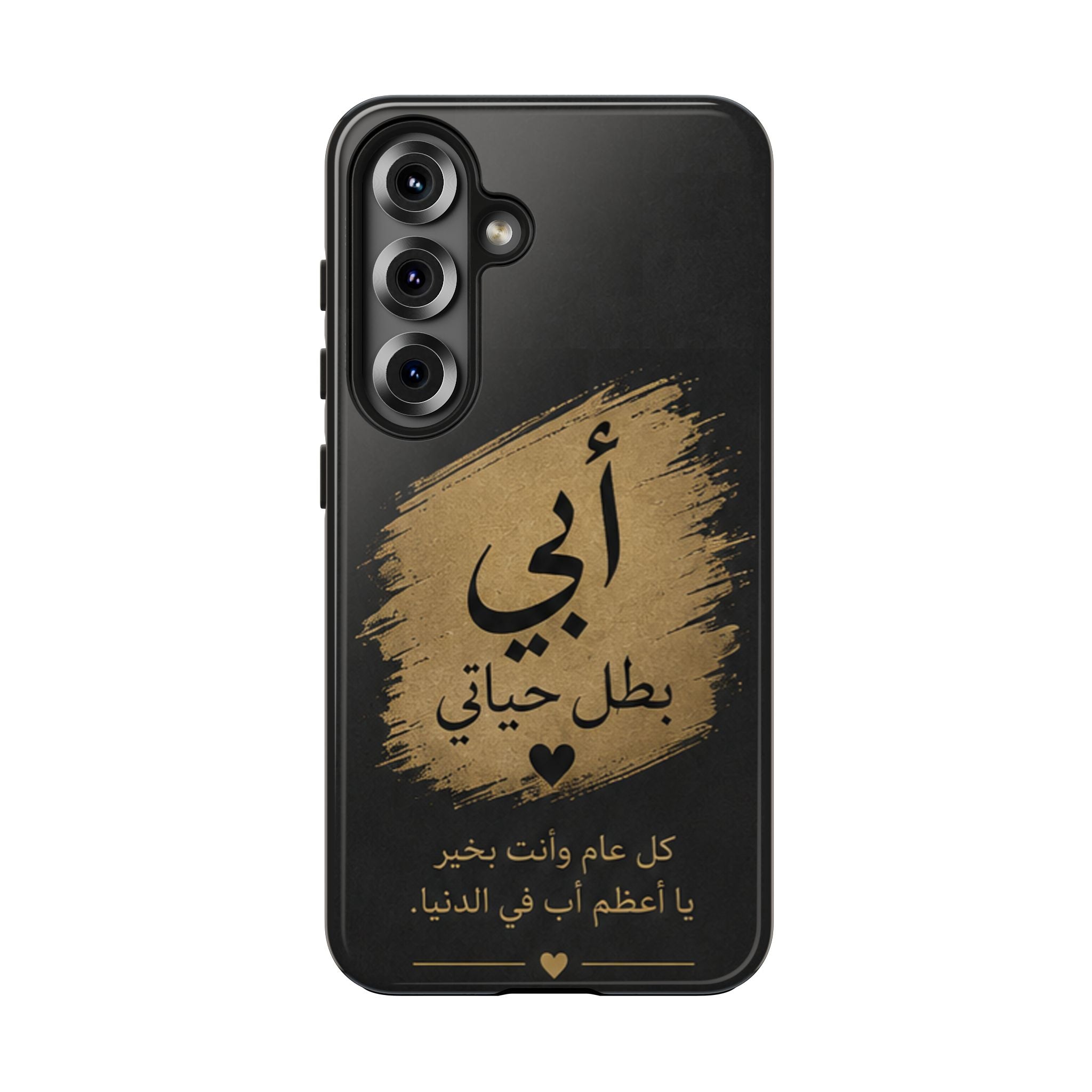 Arabic 'أبي بطل حياتي' Tough Phone Case — Father's Day Gift, Protective Shockproof Cover