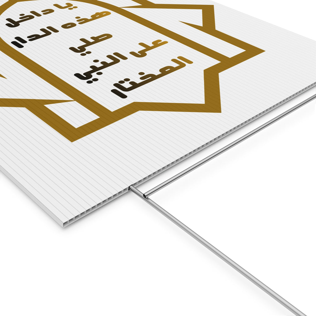Islamic Welcome Yard Sign - Arabic Calligraphy Ramadan Eid Decor