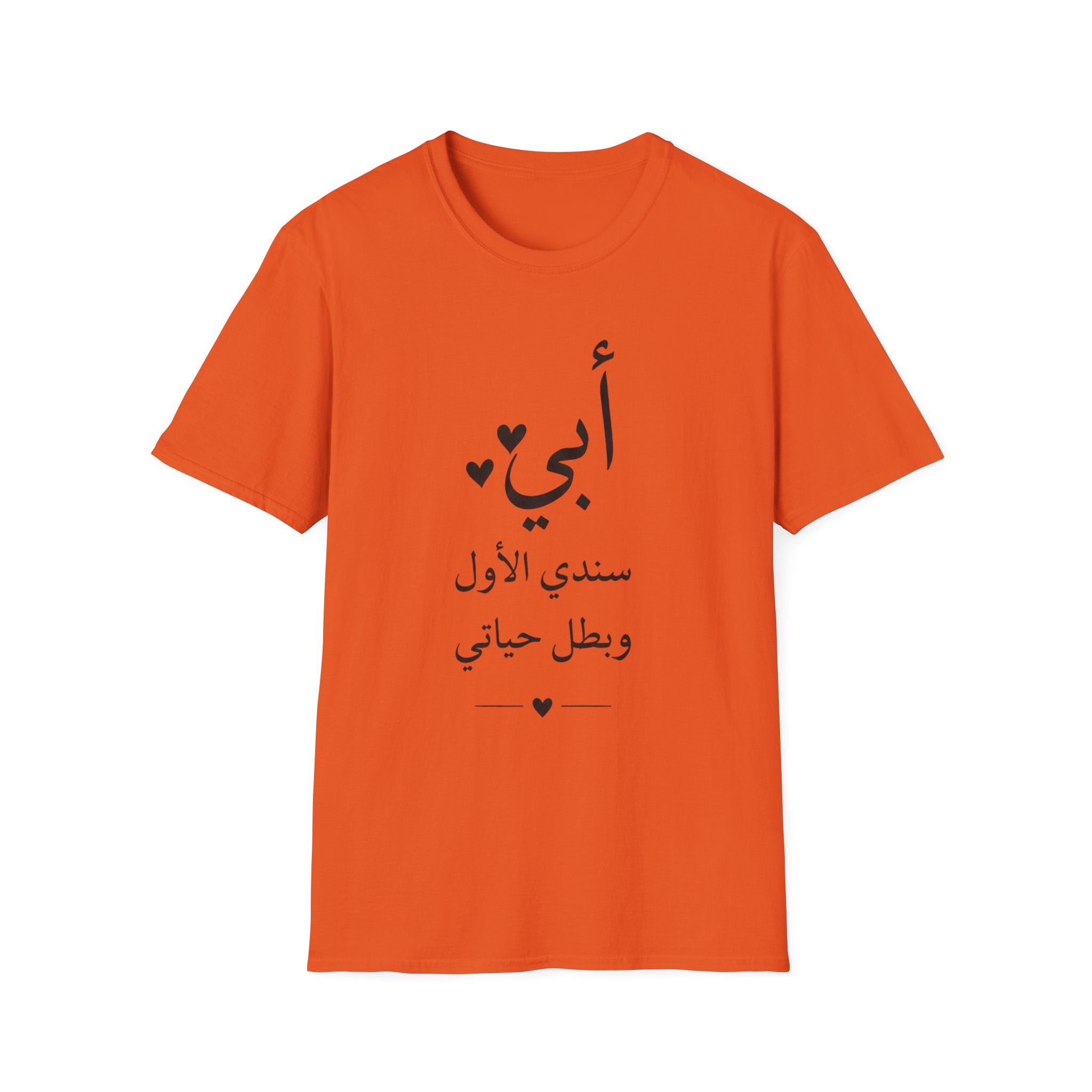 T-Shirt — Arabic "أبي" Father's Day Shirt: "أبي سندي الأول وبطل حياتي" Gift