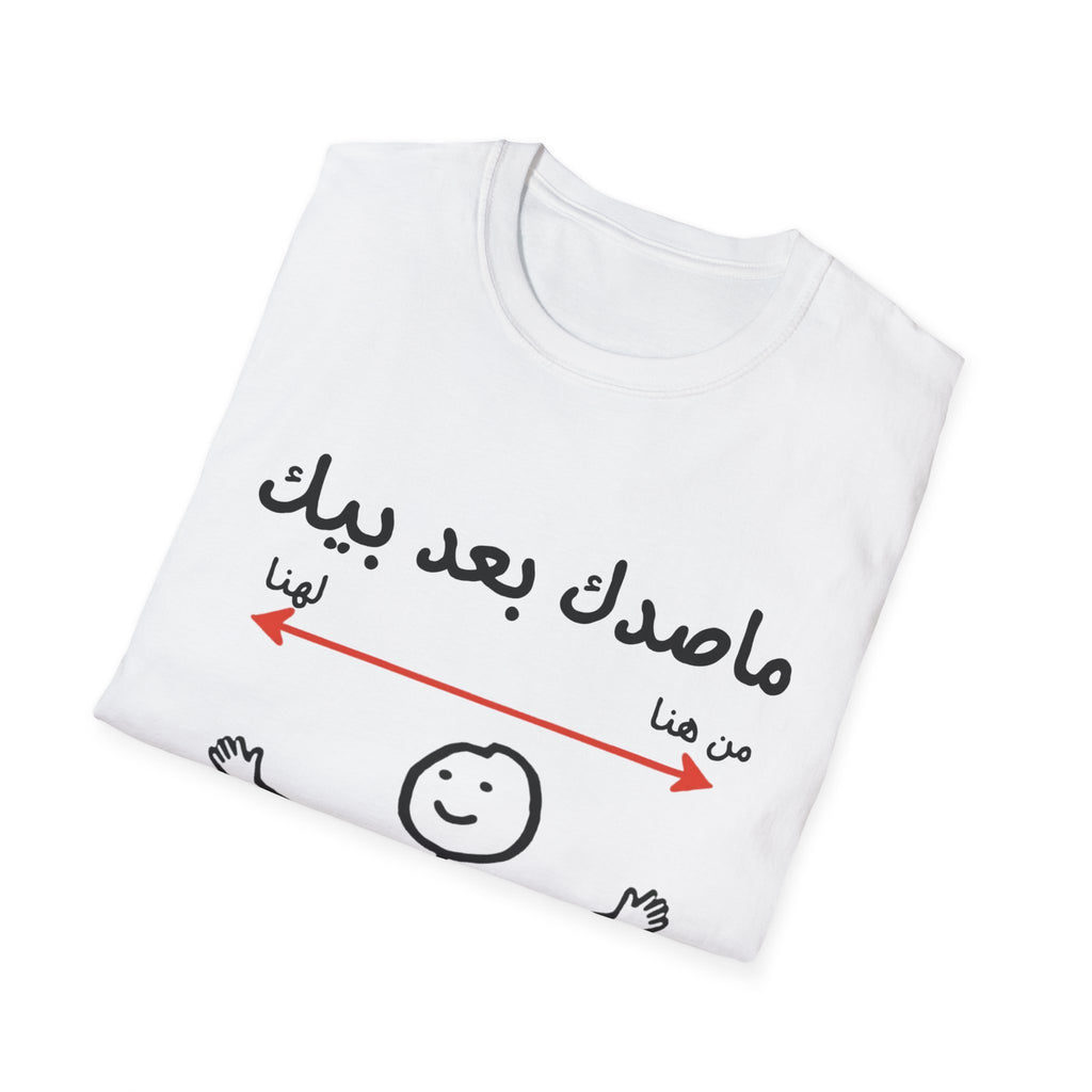 Arabic Social Distancing T-Shirt — "ماصدك بعد بيك " Funny Stick Figure Design