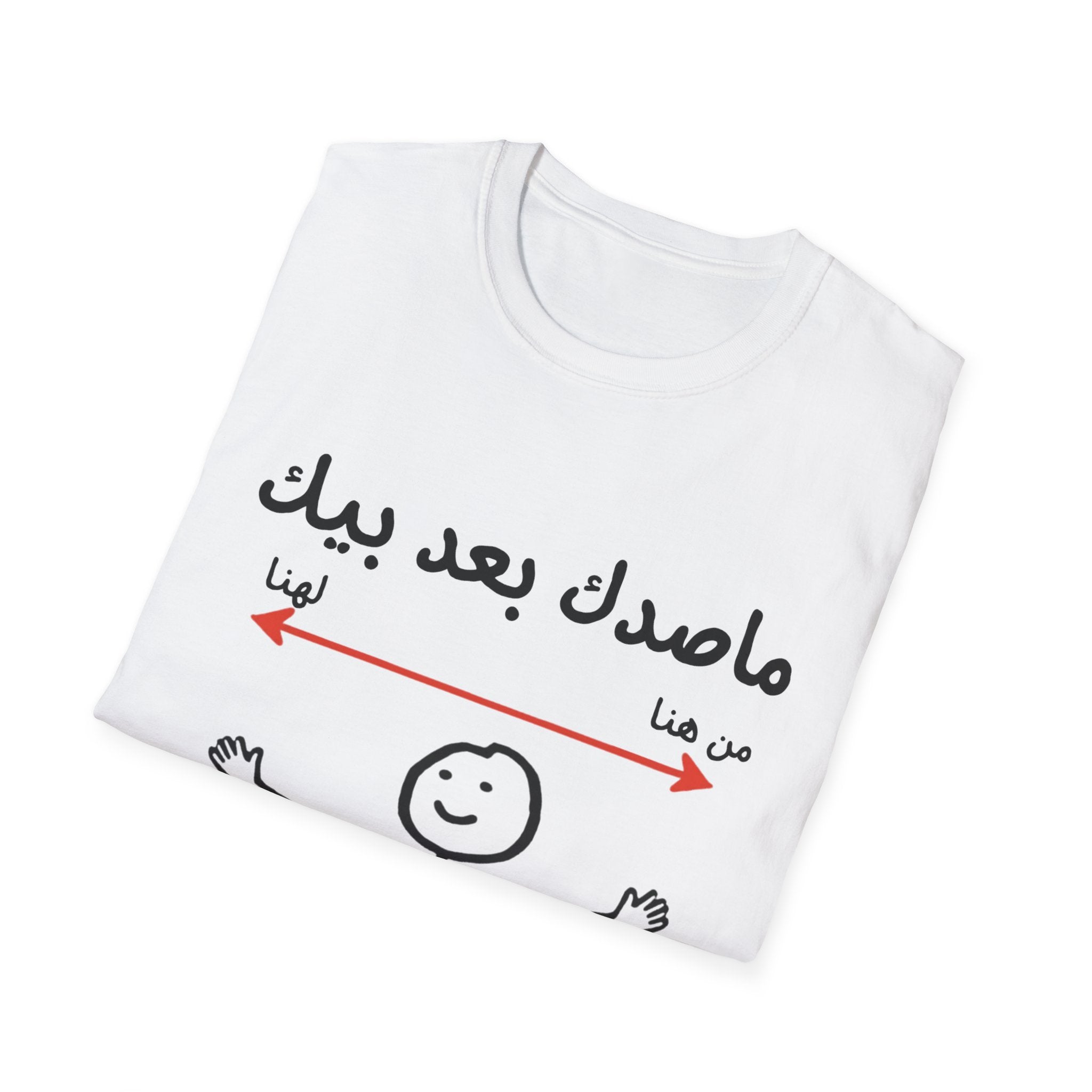 Arabic Social Distancing T-Shirt — "ماصدك بعد بيك " Funny Stick Figure Design
