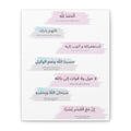 Islamic Canvas Wall Art – Short Duas & Morning Prayers Matte Stretched Canvas
